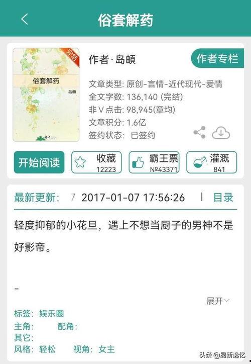 小说推文吃瓜娱乐圈,吃瓜群众揭秘幕后真相